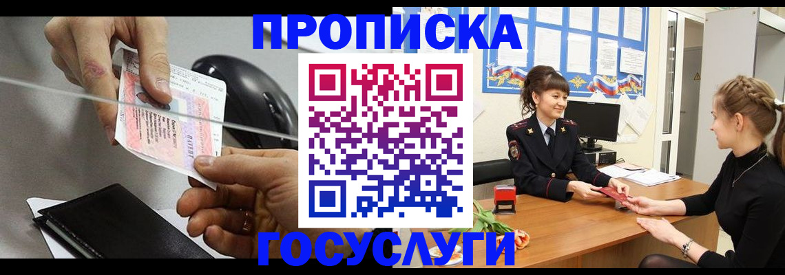 временная регистрация в Анадыре