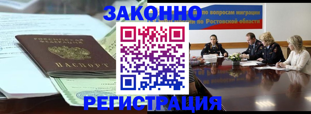 прописка в квартире в Анадыре