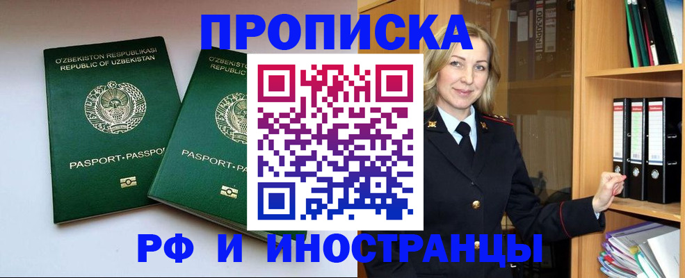 временная регистрация гарантия в Анадыре
