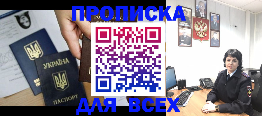 временная регистрация в квартире в Анадыре