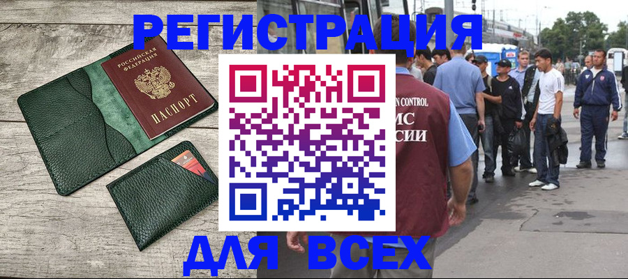 временная регистрация недорого в Анадыре
