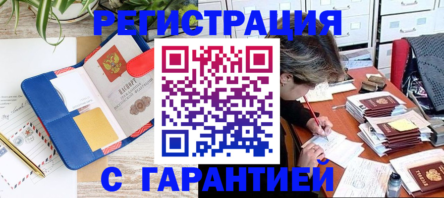 где прописаться в Анадыре